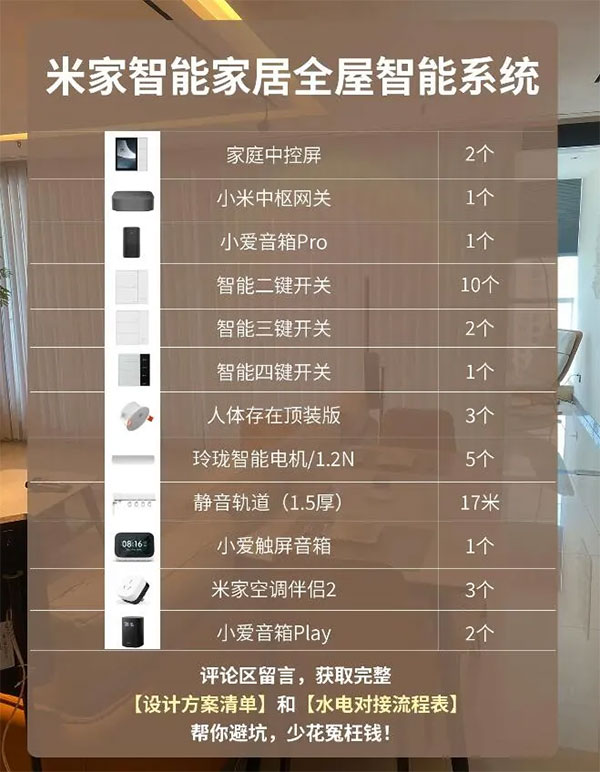 小米全家智能家居一套多少钱